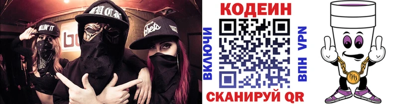 Codein Purple Drank  Куровское 